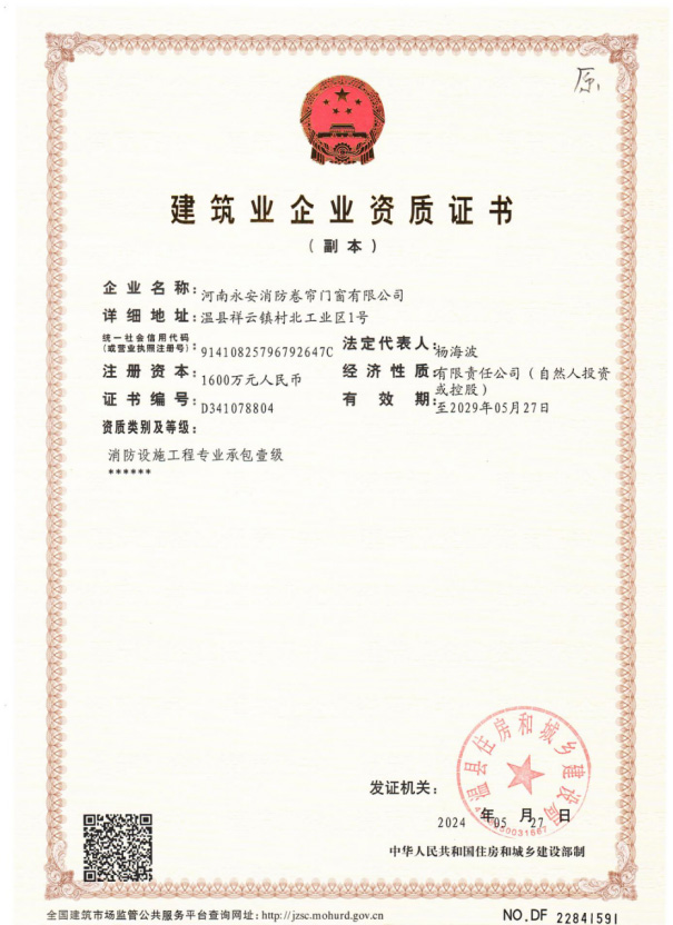 建筑業(yè)企業(yè)資質(zhì)證書(shū)